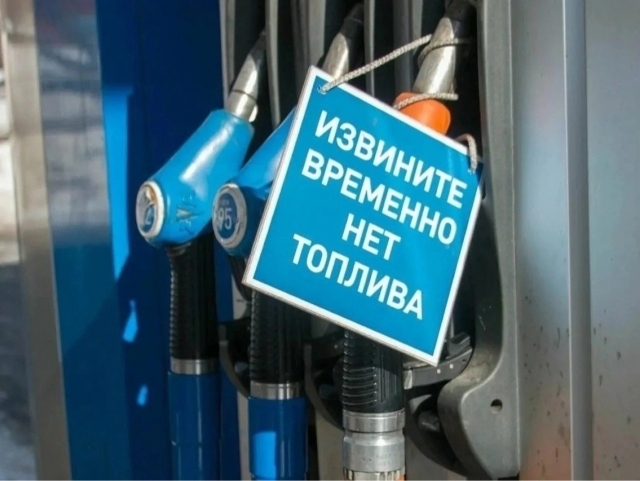 Қримда бензин сотуви тўлиқ тўхтатилди