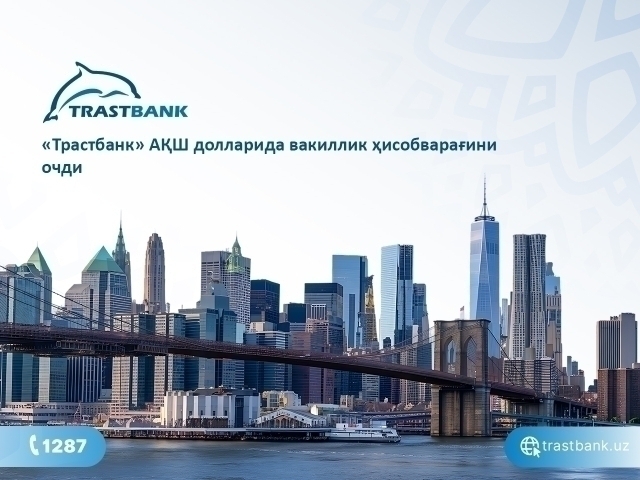 “Трастбанк” Шимолий Америкадаги “BMO Bank”да АҚШ долларидаги тўловлар учун вакиллик ҳисобварағини очди